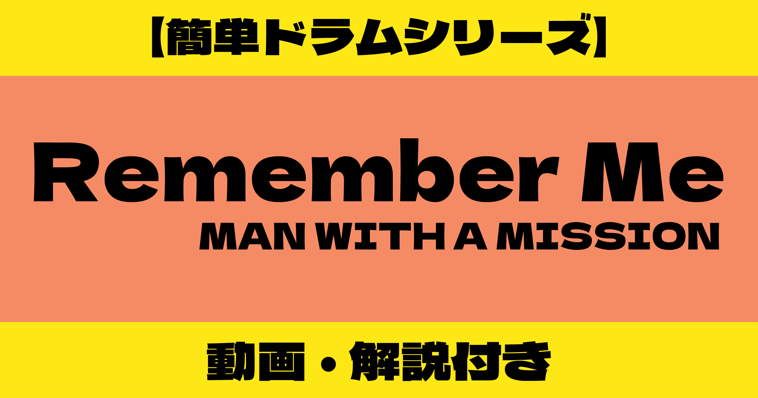 Mela ドラム 簡単